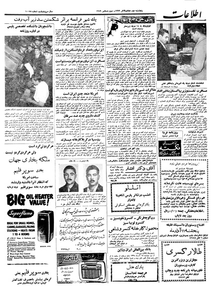 پرونده:Ettelaat13380911.pdf