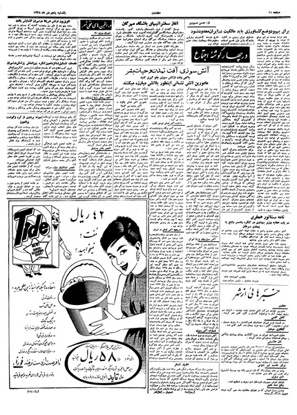 پرونده:Ettelaat13381005.pdf