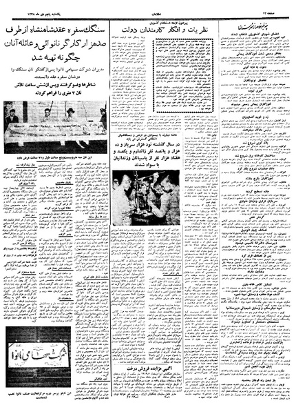 پرونده:Ettelaat13381005.pdf