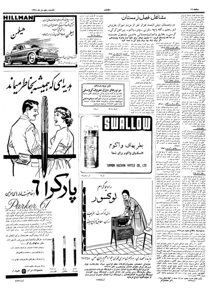 پرونده:Ettelaat13381005.pdf