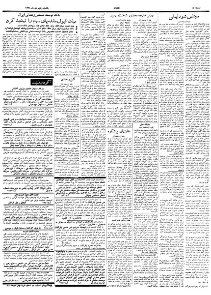 پرونده:Ettelaat13381005.pdf