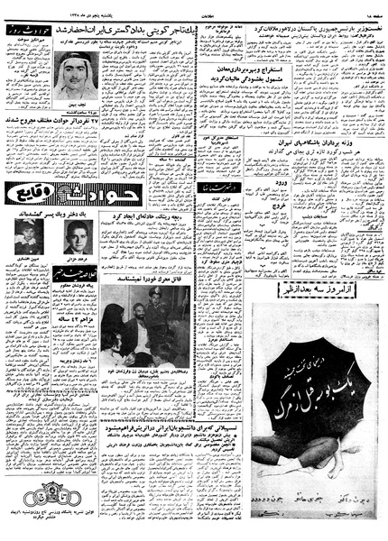 پرونده:Ettelaat13381005.pdf