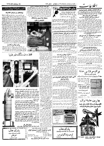 پرونده:Ettelaat13381005.pdf