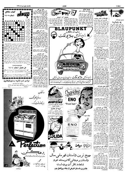 پرونده:Ettelaat13381005.pdf