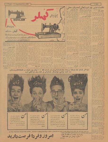 پرونده:Ettelaat13401012.pdf