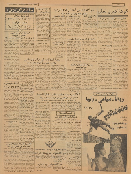 پرونده:Ettelaat13401012.pdf