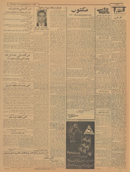 پرونده:Ettelaat13401012.pdf