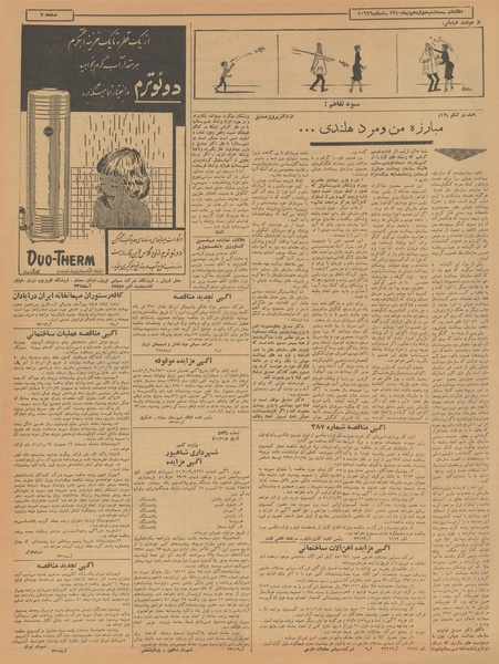 پرونده:Ettelaat13401012.pdf