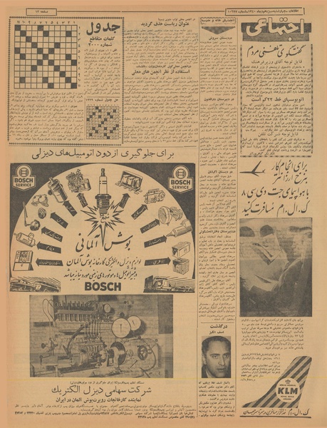 پرونده:Ettelaat13401013.pdf