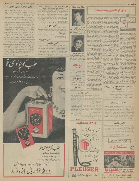 پرونده:Ettelaat13440419.pdf