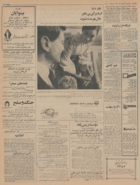 پرونده:Ettelaat13450322.pdf