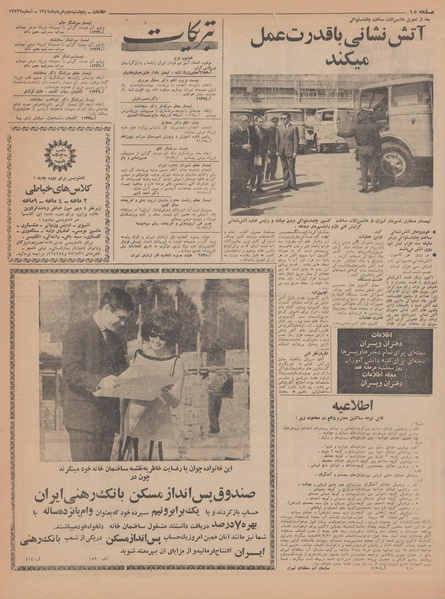 پرونده:Ettelaat13470302.pdf