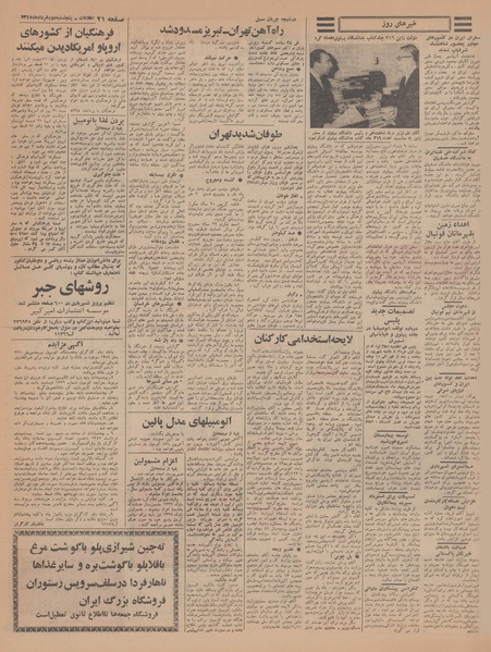 پرونده:Ettelaat13470302.pdf