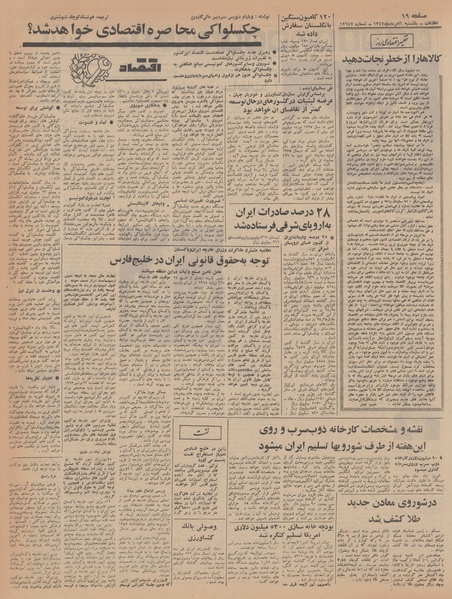 پرونده:Ettelaat13470506.pdf