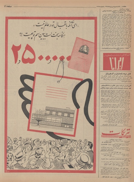 پرونده:Ettelaat13470603.pdf