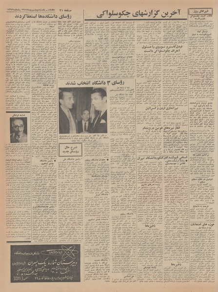 پرونده:Ettelaat13470603.pdf