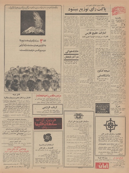 پرونده:Ettelaat13470603.pdf