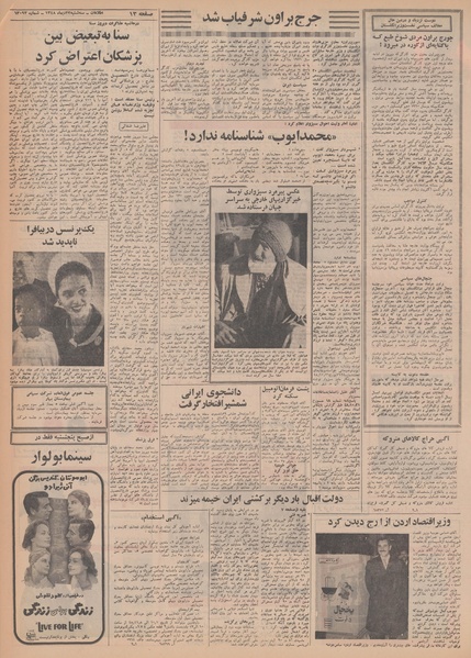 پرونده:Ettelaat13481023.pdf