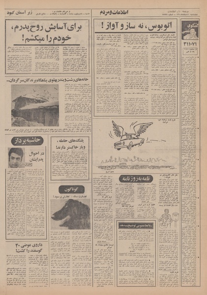 پرونده:Ettelaat13501211.pdf