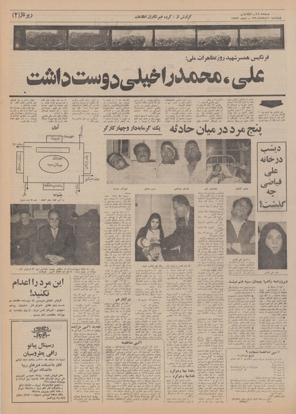 پرونده:Ettelaat13501211.pdf