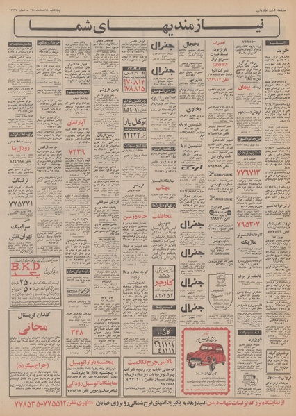 پرونده:Ettelaat13501211.pdf