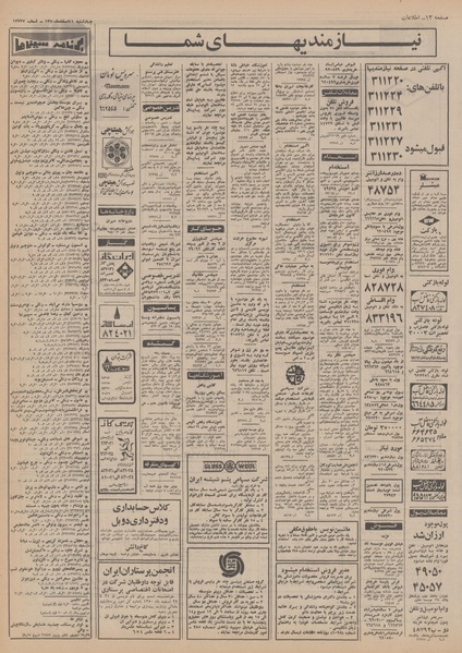 پرونده:Ettelaat13501211.pdf