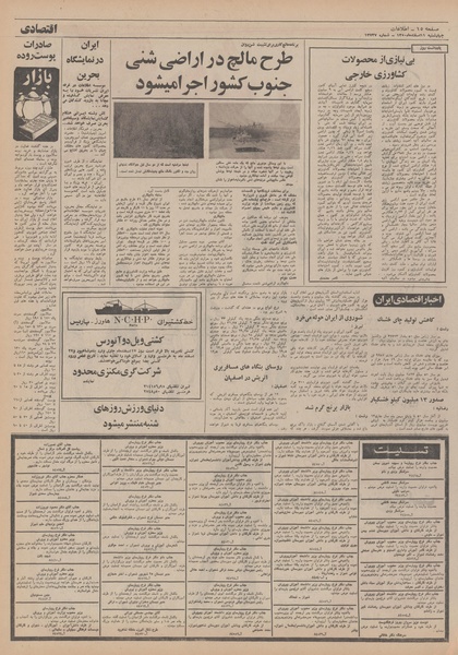 پرونده:Ettelaat13501211.pdf