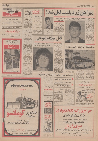 پرونده:Ettelaat13501211.pdf