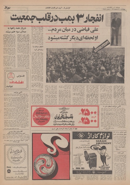 پرونده:Ettelaat13501211.pdf