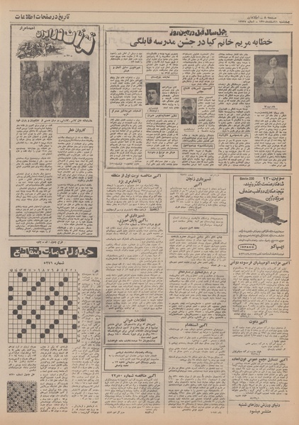 پرونده:Ettelaat13501211.pdf