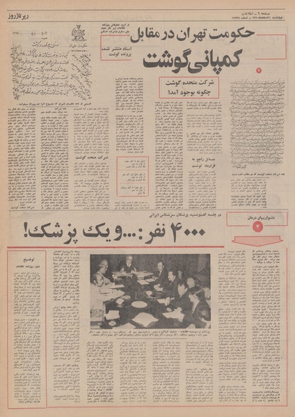 پرونده:Ettelaat13501211.pdf