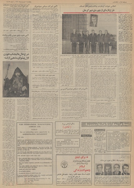 پرونده:Ettelaat13520206.pdf