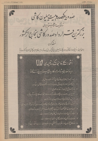 پرونده:Ettelaat13520206.pdf