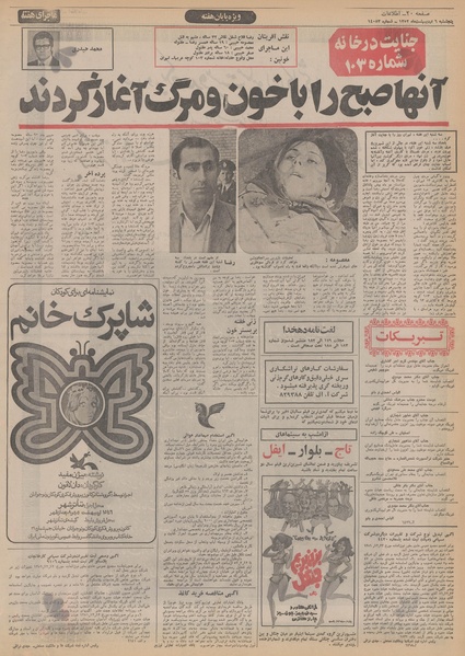 پرونده:Ettelaat13520206.pdf