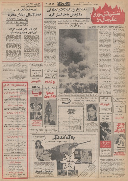 پرونده:Ettelaat13520206.pdf