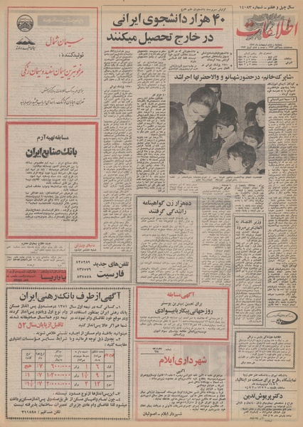 پرونده:Ettelaat13520206.pdf