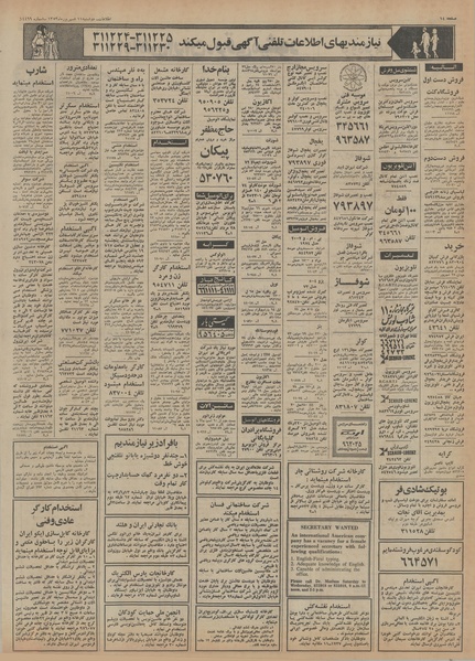 پرونده:Ettelaat13530611.pdf