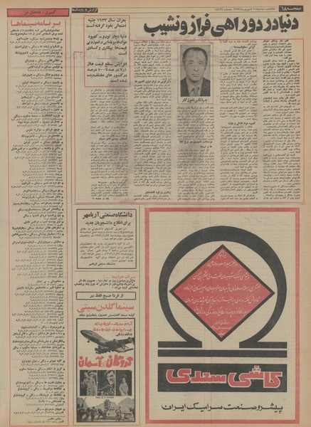 پرونده:Ettelaat13530611.pdf