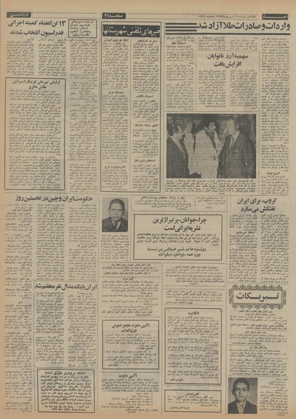 پرونده:Ettelaat13530611.pdf