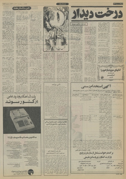 پرونده:Ettelaat13530914.pdf