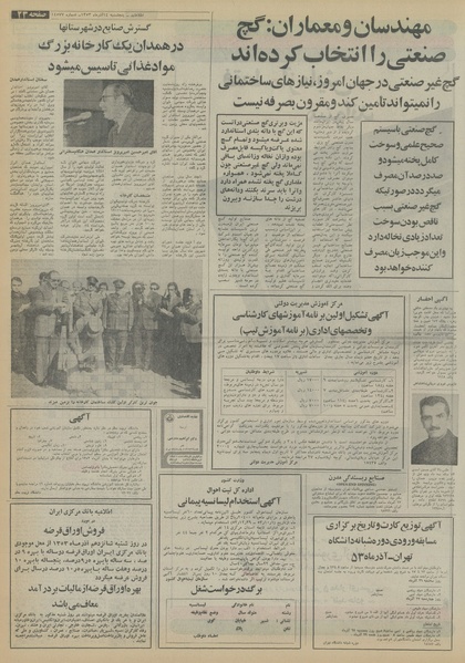 پرونده:Ettelaat13530914.pdf