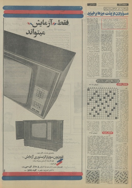 پرونده:Ettelaat13530914.pdf