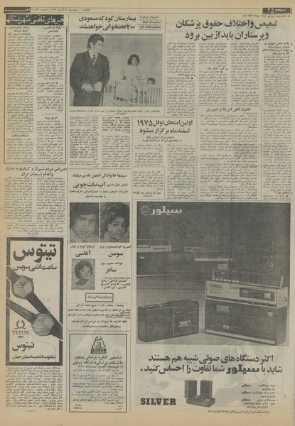 پرونده:Ettelaat13530914.pdf