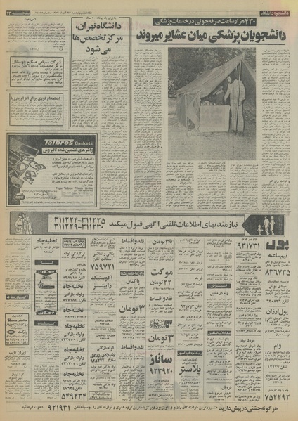 پرونده:Ettelaat13530927.pdf