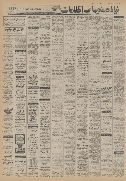 پرونده:Ettelaat13560416.pdf