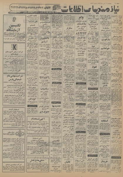 پرونده:Ettelaat13560416.pdf