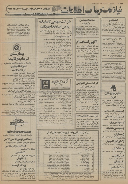 پرونده:Ettelaat13560416.pdf