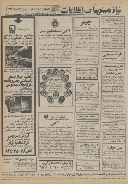 پرونده:Ettelaat13560416.pdf