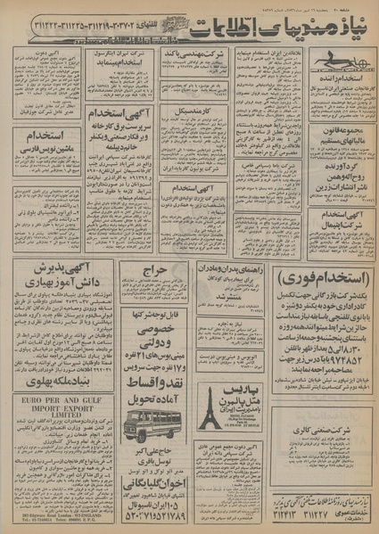 پرونده:Ettelaat13560416.pdf