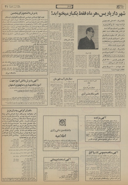 پرونده:Ettelaat13560416.pdf